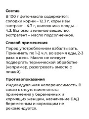 Фито-масло «Бронхо» - Фото 2