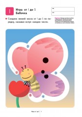 Учимся считать от 1 до 30 - Фото 1