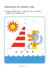 Учимся считать от 1 до 30 - Фото 4