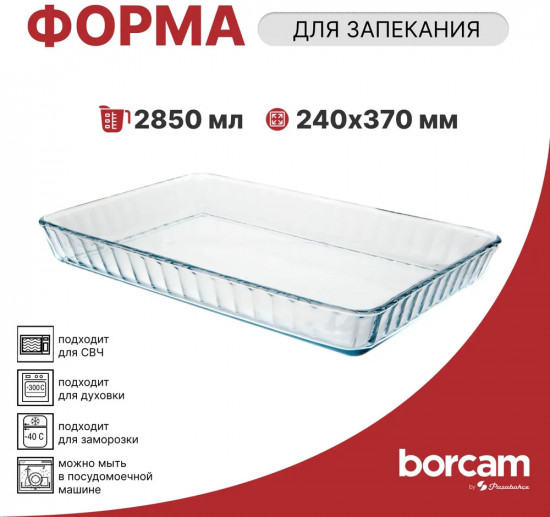 Форма для запекания прямоугольная