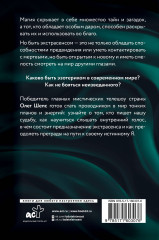 Ты и есть магия - Фото 1