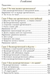 Высокочувствительная натура - Фото 1