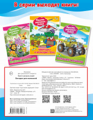 Раскраски «Загадки для малышей» - Фото 1