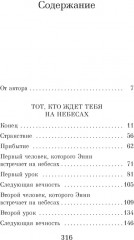 Тот, кто ждёт тебя на небесах - Фото 1