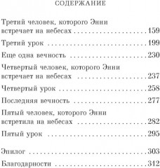 Тот, кто ждёт тебя на небесах - Фото 2