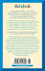 Тот, кто ждёт тебя на небесах - Фото 3