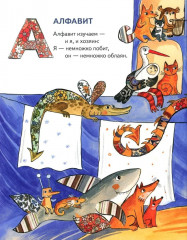 Учим буквы со щенком - Фото 1