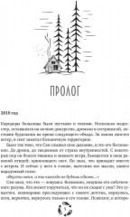 Песня северного ветра - Фото 1