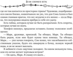Песня северного ветра - Фото 3