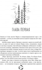 Песня северного ветра - Фото 4