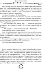 Песня северного ветра - Фото 7