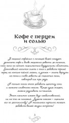 Кофе с перцем и солью. Кофейные истории I - Фото 1