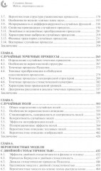 Случайные данные. Структура и анализ - Фото 2