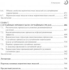 Случайные данные. Структура и анализ - Фото 3