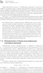 Случайные данные. Структура и анализ - Фото 7