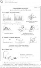 Случайные данные. Структура и анализ - Фото 9