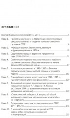 Сталинская эпоха. Экономика, репрессии, индустриализация. 1924-1954 - Фото 1