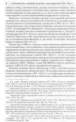 Сталинская эпоха. Экономика, репрессии, индустриализация. 1924-1954 - Фото 4