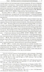Сталинская эпоха. Экономика, репрессии, индустриализация. 1924-1954 - Фото 5