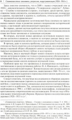 Сталинская эпоха. Экономика, репрессии, индустриализация. 1924-1954 - Фото 6