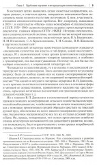 Сталинская эпоха. Экономика, репрессии, индустриализация. 1924-1954 - Фото 7