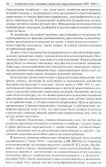 Сталинская эпоха. Экономика, репрессии, индустриализация. 1924-1954 - Фото 10