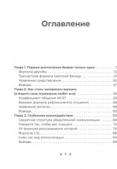 Социальные уравнения. Формулы настоящей дружбы, очарования, доверия и общительности - Фото 1