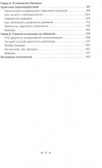 Социальные уравнения. Формулы настоящей дружбы, очарования, доверия и общительности - Фото 2