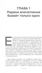 Социальные уравнения. Формулы настоящей дружбы, очарования, доверия и общительности - Фото 3