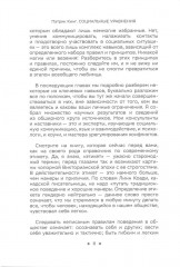 Социальные уравнения. Формулы настоящей дружбы, очарования, доверия и общительности - Фото 4