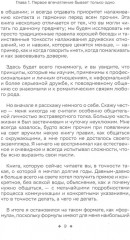 Социальные уравнения. Формулы настоящей дружбы, очарования, доверия и общительности - Фото 5