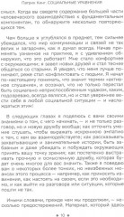 Социальные уравнения. Формулы настоящей дружбы, очарования, доверия и общительности - Фото 6