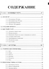 Справочник UNITY. Кратко, быстро, под рукой - Фото 1