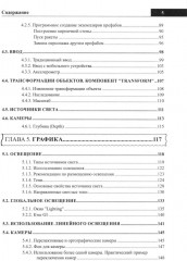 Справочник UNITY. Кратко, быстро, под рукой - Фото 3