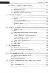 Справочник UNITY. Кратко, быстро, под рукой - Фото 4