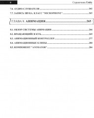 Справочник UNITY. Кратко, быстро, под рукой - Фото 5