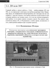 Справочник UNITY. Кратко, быстро, под рукой - Фото 7