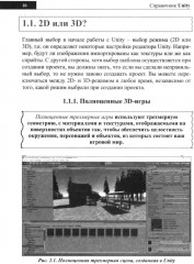 Справочник UNITY. Кратко, быстро, под рукой - Фото 8