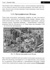 Справочник UNITY. Кратко, быстро, под рукой - Фото 9