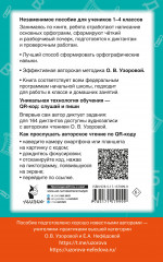 Диктанты по русскому языку с QR-аудио. 1-4 классы. QR-код: слушай и пиши - Фото 1