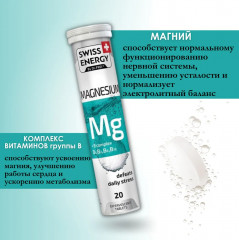 Витамины шипучие «Magnesium + B complex № 20» - Фото 2