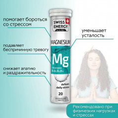 Витамины шипучие «Magnesium + B complex № 20» - Фото 3