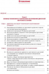 Техническое обслуживание и ремонт автомобильных двигателей - Фото 1