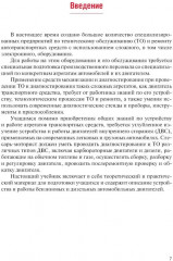 Техническое обслуживание и ремонт автомобильных двигателей - Фото 5