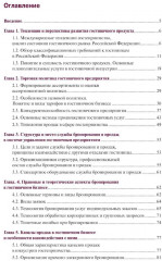 Организация бронирования и продаж гостиничного продукта - Фото 1