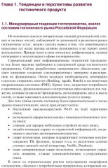 Организация бронирования и продаж гостиничного продукта - Фото 4