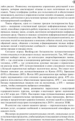 Организация бронирования и продаж гостиничного продукта - Фото 5