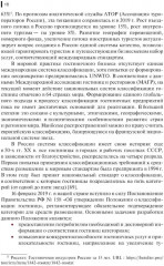 Организация бронирования и продаж гостиничного продукта - Фото 9