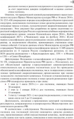 Организация бронирования и продаж гостиничного продукта - Фото 10