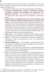Организация бронирования и продаж гостиничного продукта - Фото 11